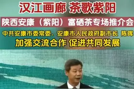 中共安康市委常委、安康市人民政府副市长陈晖表示希望以本次安康富硒茶推介会为契机，进一步加强与乌鲁木齐市交流合作、互学互鉴，促进共同发展、互利共赢。#2023丝绸之路万里行视频封面