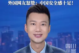 9月11日据环球时报，#法国网红成都街头实验震惊外网 他把电脑故意放商场半个小时都没人上去触碰，外国网友盛赞“中国安全感十足”！
