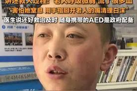 3月25日，湖北#武汉救人外卖小哥是一名退伍军人  ：用手指掰开老人的嘴清理白沫，医生说还好救治及时，#外卖小哥随身携带AED救人 。视频封面