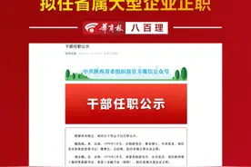 殷伟民、刘小强，拟任陕西省属大型企业正职视频封面