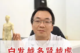 白发越多肾越虚，教你一味药泡水 #中医 #知识科普 #养生 #白发多 #肾虚视频封面