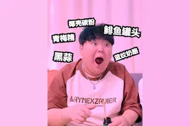 《屎王挑战》 鲱鱼 蓝纹奶酪 黑蒜 青梅精 椰壳碳粉一起吃#抽象 #呱唧工作室