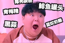《屎王挑战》 鲱鱼 蓝纹奶酪 黑蒜 青梅精 椰壳碳粉一起吃#抽象 #呱唧工作室视频封面