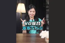 你知道5.5G吗？#5G  #vivo #OPPO #网络视频封面