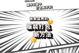 来看看拯救猛男的服装打包新方法，百试不爽 #源头工厂