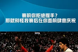 大家是否还记得双红会这段恩怨呢？赛前苏牙拒绝与埃弗拉握手，赛后埃弗拉赢球后冲向苏牙肆意庆祝！视频封面