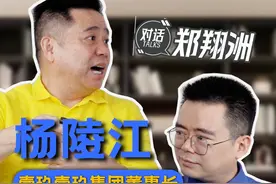 1919新三板退市，投资亏损十几亿？杨陵江首次公开回应#酒水视频封面
