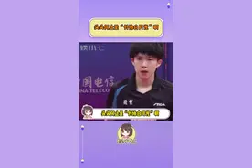 头头何止是“外协白月光”啊！#王楚钦 #外协白月光 #温暖 #乒乓球#内容启发搜索视频封面