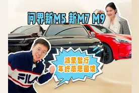 2024年即将步入尾声，鸿蒙智行感恩回馈，2025年1月2日前视频封面