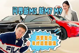 2024年即将步入尾声，鸿蒙智行感恩回馈，2025年1月2日前视频封面