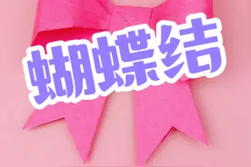 折纸女生最爱的精美蝴蝶结，简单又漂亮，手工DIY折纸教程 #手工