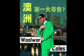 「woolworths被称为澳洲第一大零售？」 #woolworths视频封面
