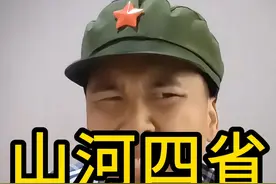 要粮有粮要矿有矿，明明是兵家必争地，为何沦为冤种四兄弟了呢？ #山河四省 #中原地区 #内容启发搜索视频封面