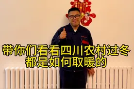 带你们看看四川农村过冬都是如何取暖的，视频比较长，请耐心观看哦！#供暖 #农村生活 #乡村守护人 #取暖神器视频封面
