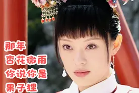 那年杏花微雨 你说你是果郡王 胖橘上演嫂子开门 我是我哥视频封面