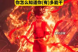 超越《你好，李焕英》，《哪吒2》冲进影史票房榜前三。（剪辑：祁泉）视频封面