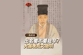 文徵明诗、文、书、画无一不精，人称是“四绝”的全才。比起好友唐伯虎的天资聪颖，文徵明勤学苦练、大器晚成。走进拙政园，听自洋讲述这位才子的一生#爱上博物馆 #知识云游计划   #自洋讲苏州视频封面