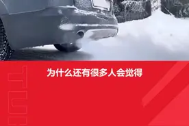 为什么还有很多人觉得怠速油耗高呢，其实不是这样的 #怠速油耗 #汽车知识视频封面