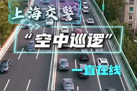 上海交警“空中巡逻”一直在线 #文明交通携手共创 #无人机视频封面