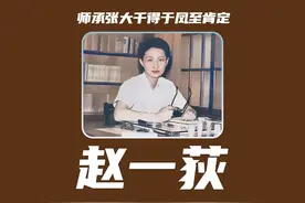 赵一荻的10个冷知识，师承张大千，得于凤至肯定 #赵一荻视频封面