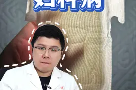 为什么女性总是很容易得妇科病？ #女生必看 #关爱女性健康 #妇科病 #硬核健康科普行动 #2024都有好好爱自己视频封面