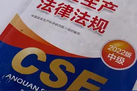 注安法律法规第七章02-《生产经营单位安全培训规定》视频封面