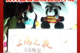 “上海之夜”欢迎晚宴首次亮相冬季达沃斯论坛 跨国公司和机构负责人纷纷盛赞上海营商环境#上海 #外企 #中国 #达沃斯论坛 #瑞士视频封面