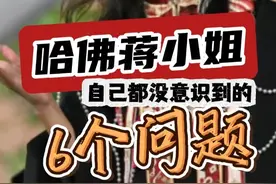 哈佛蒋小姐没意识到的6个问题~ #在哈佛演讲的25岁中国女生发声 #在哈佛演讲中国女生陷入两难 #大鹅的歪果八卦时间视频封面