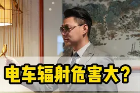 现在电车真的有辐射吗？ #新能源汽车 #电车辐射视频封面