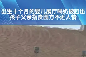 十个月的婴儿展厅喝奶被赶出，孩子父亲指责园方不近人情，上海动物园发文道歉。#媒体精选计划  #河南dou知道