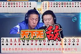 “掘战云逍”掘开逍遥再度联手，默契配合骗炸巧胜地主 #掘战云逍视频封面