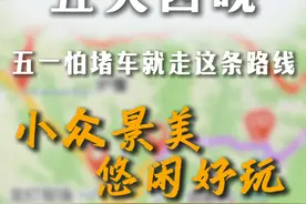五一川西五天四晚轻松游，不堵不急慢慢玩 避开拥挤的318视频封面