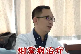 烟雾病治疗必须防患于未然 #烟雾病#脑出血  #武汉大学中南医院章剑剑 #医疗健康创作训练营  #硬核健康科普行动视频封面