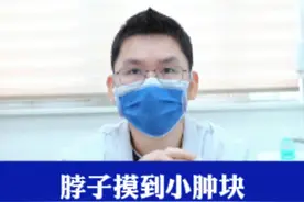 脖子摸到小肿块 这三种情况马上去医院 #医学科普 #医者仁心 #甲状腺 #甲状腺结节 #肖武医生视频封面