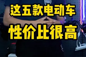 续航100公里，不要驾照，这五款电动车，性价比很高！你怎么选？#雅迪电动车 #小刀电动车 #台铃电动车 #爱玛电动车 #绿源电动车 #头盔哥说车 #电动车 #新国标挂车 视频封面