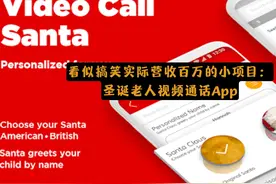 这种无厘头的App居然狂赚百万美金视频封面