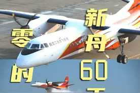 我国固定翼灭火大飞机实现零的突破！ 8月26日，由@航空工业 自主研发设计的两架新舟60灭火机正式交付应急管理部。未来，新舟60灭火机将作为航空应急救援关键力量，为保护生态环境和人民生命财产安全提供有力支撑。视频封面