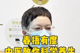 春捂有度中医教你科学养生 #春季养生 #健康科普 #金明兰主任视频封面