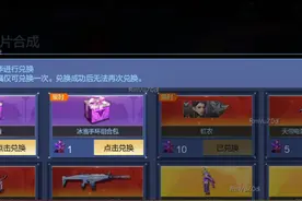 逆战体验服卓越奖池精华兑换奖池上新，英雄强盾冰雪王座手环上新