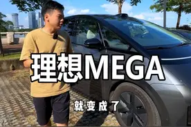 大家买车还是会看颜值的嘛 #理想mega @抖音汽车视频封面