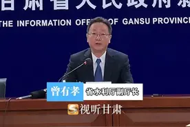 全面推动黄河流域生态保护和高质量发展水利工作 #黄河  #黄河流域生态保护  #高质量发展  #甘肃 
 
（甘肃广电总台全媒体记者：高志翔）视频封面