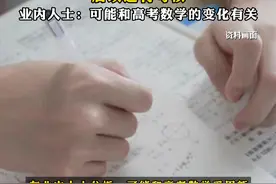 数学单科为王？#多所高校“强基计划”：高考140分以上即可破格入围 ，入围初审不是直接录取，后续还有考核，业内人士：可能和高考数学的变化有关视频封面