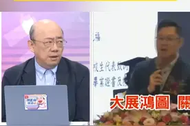 大陆神曲《大展鸿图》火到台湾
绿营又跳脚了
郭正亮：
为什么台湾没这种流行音乐