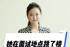 她在面试地点跳了楼 她身材容貌俱佳，却为何在面试地点跳了楼？父母再见女儿已经是埋在坑里的冰冷尸体……#真实事件#真相#震碎三观#情感#渣男视频封面