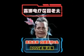 露娜无伤电疗花园老太 爽吃满耐可上架6头 BOSS机制讲解