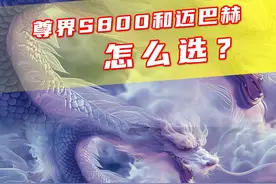 尊界S800对标奔驰迈巴赫 你会怎么选？ #奔驰高管怒怼恶意竞争 #热点新闻事件 #尊界S800视频封面