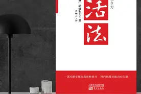 稻盛和夫《活法》：一生最该看透的三条人生真相#稻盛和夫 #活法视频封面