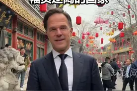 荷兰首相吕特漫步北京大栅栏胡同：很高兴回到这个幅员辽阔的国家视频封面