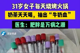 河南郑州：31岁女子每天烧烤火锅，奶茶天天喝，抽出“牛奶血”，医生：肥胖是万病之源#不一样的中国节气  #中国节气立夏篇