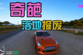 地平线5 小蓝冲天而降拟真车损报废，F9马力过大后轮险些爆胎